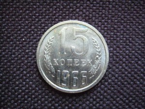 20 коп 1965 и 2х15 коп 1965, 1966 СОСТОЯНИЕ