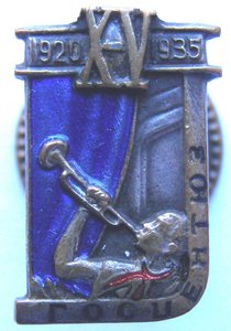 1920-1935 гг.   XV лет   ГОСЦЕНТЮЗ