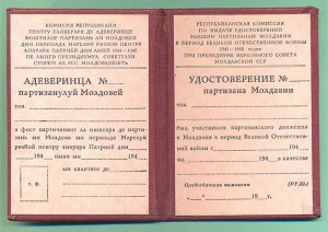 Удостоверение партизана Молдавии (чистое) !