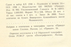 Краткий курс истории ВКП(б), 1938 год!