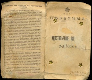Проездной билет по ж\д на ребёнка, 1910 год.