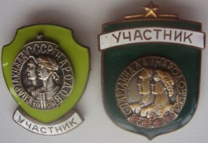 Спартакиада 1956,59гг.