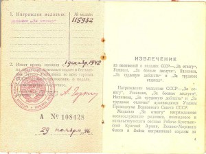 Отвага квадро, Москва, ЗПГ с времянкой и Наградной