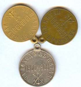 ЗА ПОХОД В КИТАЙ"1900-1901-три медали в приличном состоянии!