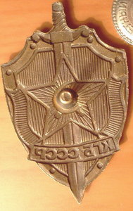 Знак КГБ СССР подлинность