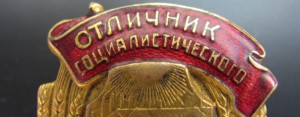 Отл. местной пр-ти РСФСР(с доком)+Отл Сельск. хоз-ваНКЗ СССР