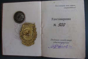 Отл. местной пр-ти РСФСР(с доком)+Отл Сельск. хоз-ваНКЗ СССР