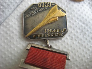 Заслуженный штурман