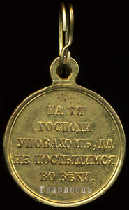 Медаль "В память Крымской войны 1853-1856гг "