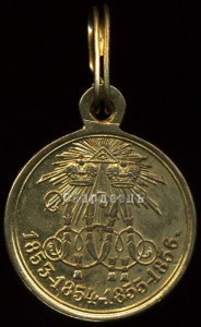 Медаль "В память Крымской войны 1853-1856гг "