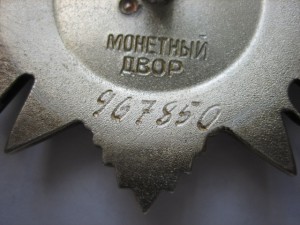 ОВ 2 ст. № 967850