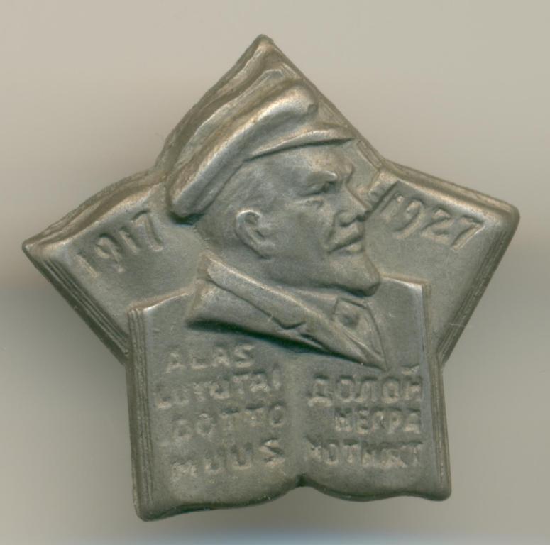 Долой неграмотность 1917 - 1927