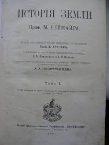 История земли. Двухтомник. 1897г.