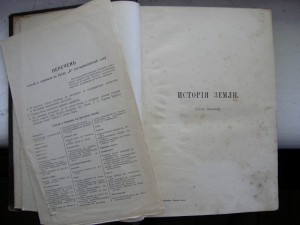 История земли. Двухтомник. 1897г.