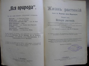 Жизнь растений. Двухтомник. 1896г.