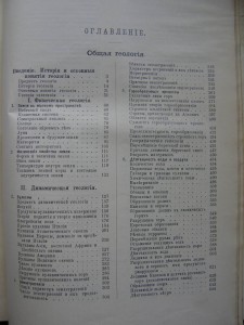 История земли. Двухтомник. 1897г.