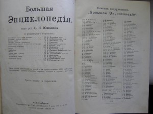 Большая энциклопедия. Все 20-ть томов.