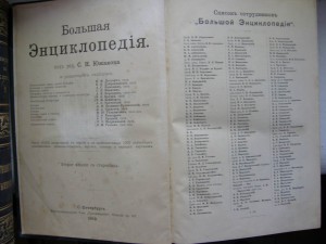 Большая энциклопедия. Все 20-ть томов.