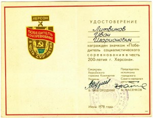 Вена военкомат, 1-я Черненко, Сталинград+ ветеранские знаки