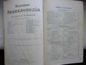 Большая энциклопедия. Все 20-ть томов.