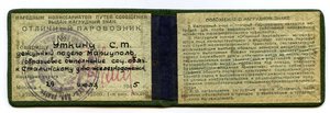Документ к знаку Отличный паровозник. 1945 год.