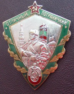 Отличный пограничник.