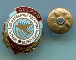 Пер-во аэроклуба по самолетному спорту  ДОСААФ СССР
