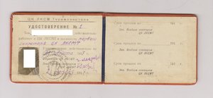УДО № 1 ЦК ЛКСМТ 1940-1947 год