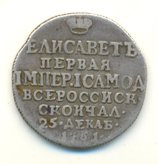 Посмертный жетон Елизоветы (серебро), состояние!!