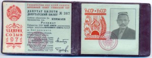 Депутат Узбек № 387 с доком Продано