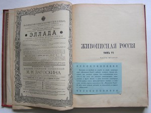 Живописная Россия
