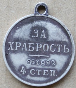 Храбрость4 Усердие 50лет Севастополя ГК4