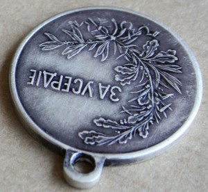 Храбрость4 Усердие 50лет Севастополя ГК4