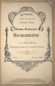 1924г. ... Командиру РККА от курсантов Воен.-Инж.Казанской ш