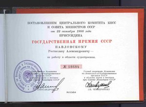 ПОЛНЫЙ комплект ГОСПРЕМИИ за СУДОСТРОЕНИЕ , люкс !!!!