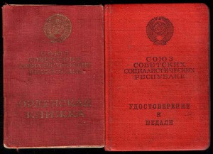 За Отвагу 1995г б/н + интересный довесок