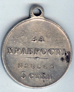 Храбрость 3ст 28 029 с определением