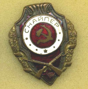 СНАЙПЕР