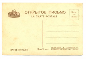 ПАТ И ПАТАШОН