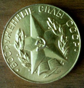 Золотая(585)Медаль об окончании военного вуза