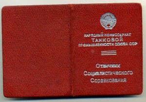 Документ на ОСС НАРКОМТАНКОПРОМ подп Малышева