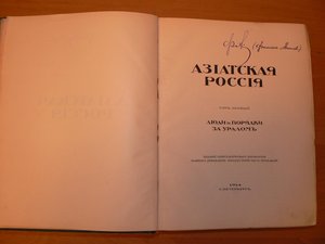 Азиатская Россия 1914