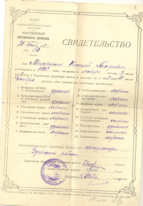 ВЮЗИ + диплом