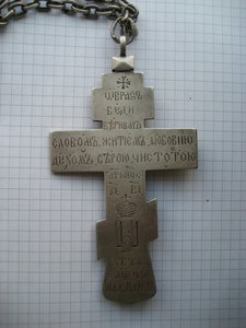 Крест священика 84 пробы.