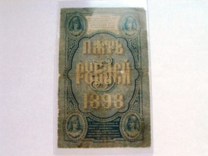 5 руб 1898