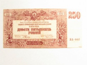 250 руб. 1920 юг россии