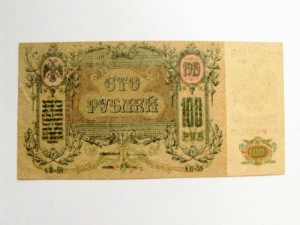 100 руб.ростов-на-дону 1919