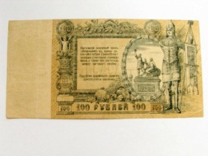 100 руб.ростов-на-дону 1919