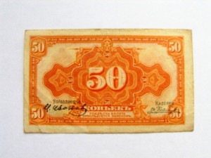 50 коп