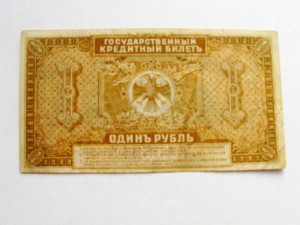 1 руб 1920